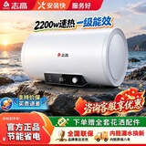 志高电热水器储水式家用速热大水量一级能效节能热水器2200w智能长效保温出租房洗澡双重防电热水器 40L 一级能效+多重防电 自主安装