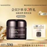 毛戈平养肤焕颜黑霜50g保湿面霜妆前晚霜润肤中秋节礼物