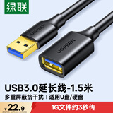 绿联USB3.0延长线公对母数据连接线电视电脑主机硬盘U盘鼠标键盘打印机扩展线加长转接线1.5米 30126