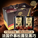 乔慕70%可可松露形黑巧克力礼盒法国进口不含代可可生日礼物送女友 70%黑巧罐装500g*2罐【配礼袋】