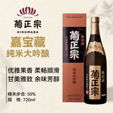 菊正宗（KIKUMASA)清酒 纯米大吟酿 辛口 16度 720ml 送礼礼盒 日本进口