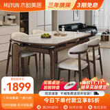 木韵美居 岩板餐桌椅组合 可伸缩实木家用广东佛山中小户型中古风吃饭桌子 胡桃色-雪山白岩板-羊角椅 1.35米 单餐桌