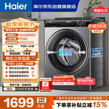 海尔（Haier）全自动滚筒洗衣机小型 8KG 超薄家用宿舍顽渍洗 家电以旧换新京东自营 健康除菌螨 EG80MATE33S