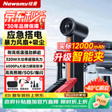 纽曼（Newsmy）【3C认证】汽车应急启动电源搭电宝吸尘器暴力风扇吹雪吸水一体机车载电瓶强启12v应急打火神器F7