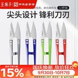 王麻子裁缝小剪刀 尖头便携U型线剪 缝纫纱剪锋利手工迷你剪子 12把装