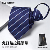 GLO-STORY拉链领带 男士商务正装潮流8cm领带礼盒装 蓝色细斜纹