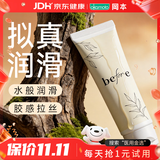 冈本（OKAMOTO）人体润滑液before 水溶性润滑油润滑剂55g 夫妻床上成人情趣用品