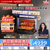 凯度（CASDON）【杨幂推荐】双热风2.0 嵌入式无把手 蒸烤一体机 60L独立控温家用烤箱炸炖焖电动开门TDPro3