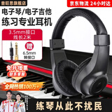 音旺思【全网热销100万+】适用于雅马哈电子琴电钢琴耳机头戴式立体声电吉他架子鼓降噪监听耳麦专用