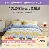 罗莱儿童 全棉磨毛被套单件 100%纯棉A类学生宿舍单人被罩150*215cm