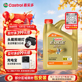 嘉实多（Castrol）极护智E版 全合成机油 5W-30 SP/C2 4L 混动适用 京东自营