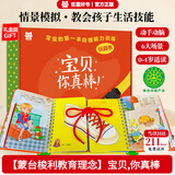 幼儿认知早教启蒙纸板书《宝贝你真棒》0-2岁 撕不烂的立体玩具触摸书由蒙台梭利教具演变幼儿启蒙书3-6岁   