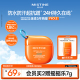 Mistine【军训出游】蜜丝婷防晒霜户外赛事级摇摇乐防水汗紫外线40g礼物