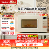 美的（Midea）小滋味系列微波炉变频家用奶油风百搭复古转盘式一级能效微波炉以旧换新20L（M2H2）