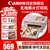佳能（Canon）cp1500手机无线照片打印机学生家用热升华小巧便携式彩色相片打印机 洗照片过塑定制 能连手机蓝牙 CP1500樱花粉【自动覆膜】 官方标配【不含相纸、色带；无法打印】