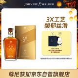 尊尼获加XR21年大师珍藏 苏格兰 威士忌洋酒 750ml 送礼礼物