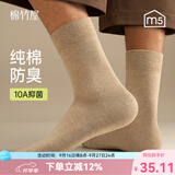 棉竹屋袜子男款纯棉四季中筒袜抗菌防臭棉袜运动吸汗7A抗菌简约商务男袜 黑+黑+黑+黑+黑 5双 均码 39-44 【纯棉吸汗/无骨缝头/7A级抗菌防臭】