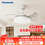 松下（Panasonic）风扇灯一体全光谱卧室餐厅吊扇灯42寸客厅空调搭档电风扇