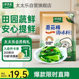 太太乐蘑菇精鸡精 复合调味料 素食提鲜 400g炒菜煲汤烹饪调料