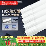 佛山照明佛山照明t8灯管高光效LED线条灯节能1.2米32W日光色6500K5只装