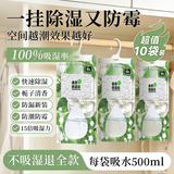 巨奇（JUQI）除湿袋挂式防潮干燥衣柜香薰除湿剂房间防霉香氛型100g*10袋