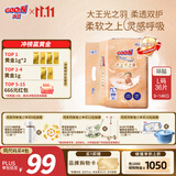 大王光之羽系列环贴式婴儿纸尿裤L36片(9-14kg)尿不湿 超薄透气