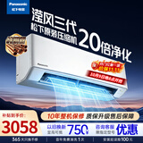 松下空调 滢风三代1.5匹一级能效变频冷暖挂机 外机1.5排纯铜管 原装压缩机 纳诺怡 国家补贴JM35K410Q