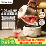 小熊（Bear）全玻璃养生壶 纯玻璃煮茶壶恒温壶 母婴多功能炖煮花茶壶烧水壶 1.5L YSH-H15L2