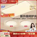 欧普照明（OPPLE）吸顶灯客厅大灯智能现代奶油风LED照明护眼灯具灯饰套餐2包安装