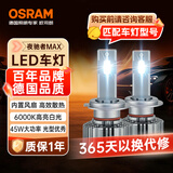 欧司朗（OSRAM）汽车LED大灯 汽车灯泡远光灯近光灯夜驰者MAX H8/H11 12V 45W