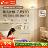 孩视宝母婴护眼落地灯全光谱漫反射卧室书房床头夜灯F8-48W