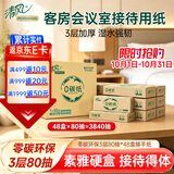 清风商用零碳环保3层80抽*48盒装面纸会议室擦手纸零塑抽纸整箱