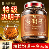 贡苑特级决明子茶560g 大颗粒无杂质炒熟散装中药材养生泡水喝