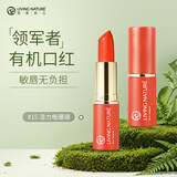 Living Nature丽薇奈儿新西兰准孕妇哺乳期口红天然有机4g#15生日礼物送女友