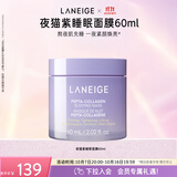 兰芝胶原多肽紧颜睡眠面膜夜猫紫保湿紧致舒缓生日礼物送女友