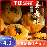 千丝蛋黄酥红豆味雪媚娘糕点心整箱办公室解馋休闲代餐早餐零食下午茶 蛋黄酥216g