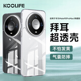 KOOLIFE适用 华为Mate90ProMax手机壳 mate90promax典藏版保护套超薄防摔德国进口拜耳材质透明硅胶外壳