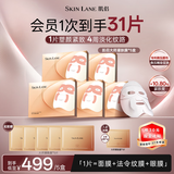 肌侣（skin lane）大师面膜救急抗皱紧致抗垮淡纹提拉紧廓保湿补水25片礼物