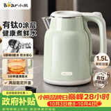 小熊（Bear）烧水壶 电热水壶 家用电水壶泡茶自动断电有钛不锈钢0涂层 1.5L办公室热水壶开水壶 ZDH-H15P8