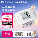鱼跃（yuwell）语音款腕式电子血压计YE8100B医用级测量血压仪器便携免脱衣家用