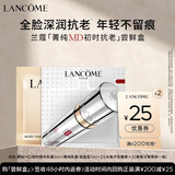 兰蔻菁纯MD初时乳霜1ml+菁纯乳霜1ml【返25元券】