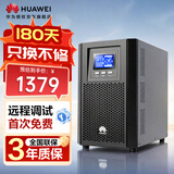 华为UPS2000-A-1KTTS在线式UPS不间断电源1000VA/800W 企业稳压续航应急备用 塔式标机 内置蓄电池