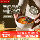 美厨（MAXCOOK）陶瓷汤碗大号拉面碗吃饭碗家用大碗6英寸微波炉加热容器 MCTC3284