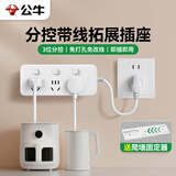 公牛（BULL）插座扩展器短线排插一转多插线板接线板厨房插座 3位分控独立开关0.2米