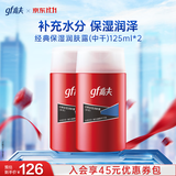 高夫（gf）高夫经典保湿润肤露中干125ml*2(补水保湿滋润)男士护肤品送男友