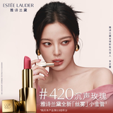 雅诗兰黛丝雾小金管唇膏420#沉声玫瑰色口红礼盒化妆品套装生日礼物送女友