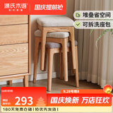 源氏木语实木可叠放凳子舒适软包化妆凳换鞋凳家用小户型板凳餐凳 【1】橡木原木色0.45m软包凳(砂砾白)