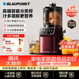 蓝宝（BLAUPUNKT）榨汁机原汁机家用渣汁分离果汁机冰淇淋机全自动大口径汁高出汁纯汁率99%好清洗YJ05红色