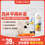 立邦墙面修复补墙膏刮板自喷漆墙面修补白色抗菌防霉耐磨 100ml+300g