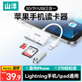 山泽苹果手机读卡器lightning转SD/TF/USB三合一OTG转接口转换器插卡高速外接U盘键鼠ipad DKL03